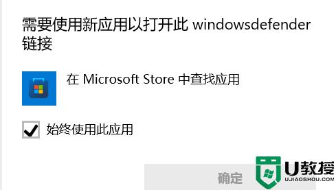 win11打开windows defender需要新应用打开此windowsdefender如何解决