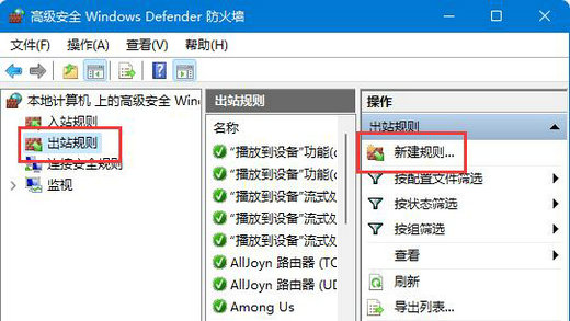 Win11怎么不让软件联网