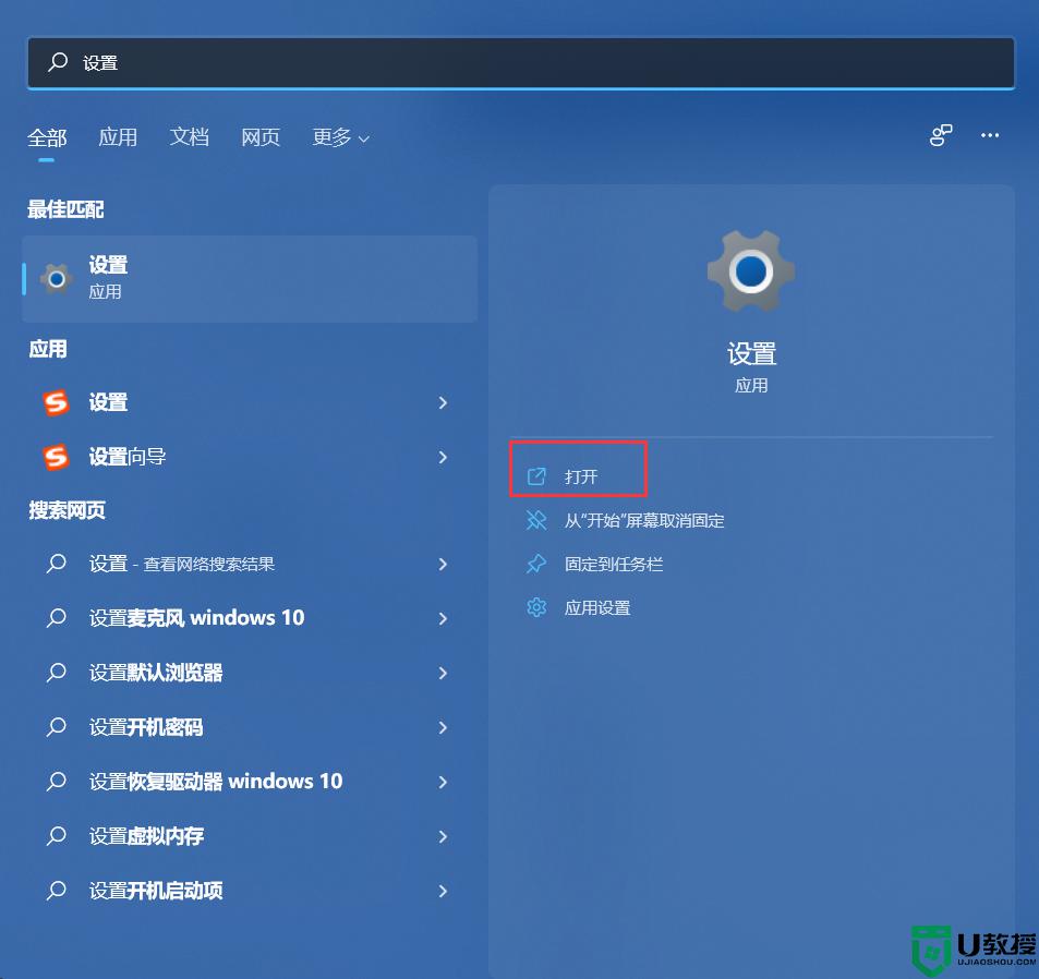 win11更新后设置打不开怎么回事_win11更新完之后设置打不开如何修复