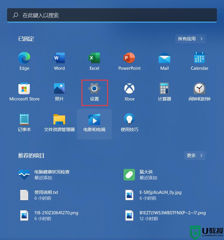 win11更新后设置打不开怎么回事_win11更新完之后设置打不开如何修复