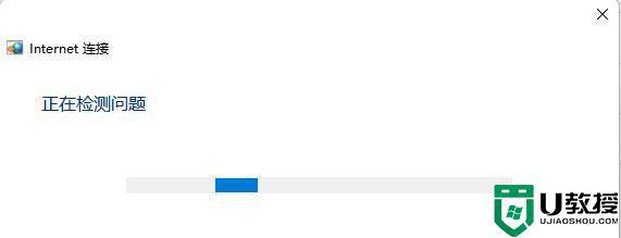 win11连上wifi无internet访问怎么回事_win11 wifi连接但无internet访问如何处理