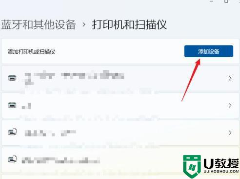 windows11添加打印机和扫描仪的步骤_win11怎样添加打印机和扫描仪