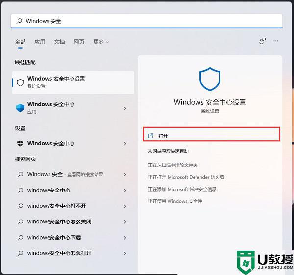 win11怎么把软件加入信任_win11给软件添加白名单信任的方法