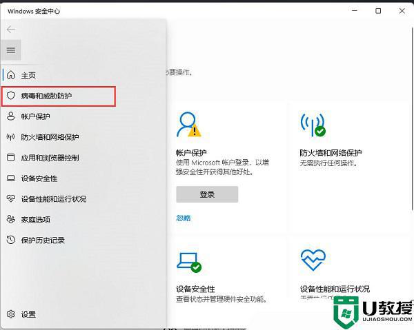 win11怎么把软件加入信任_win11给软件添加白名单信任的方法