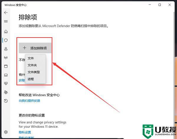 win11怎么把软件加入信任_win11给软件添加白名单信任的方法