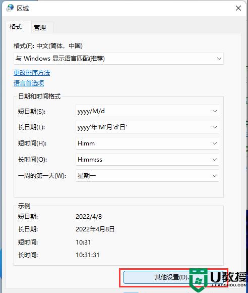 win11日期栏格式怎么改_win11如何调整日期格式