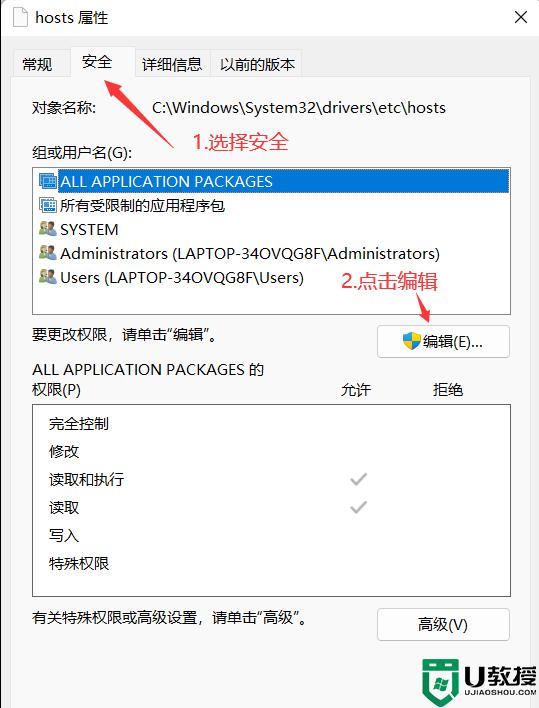 win11怎么修改hosts_win11 hosts文件修改教程