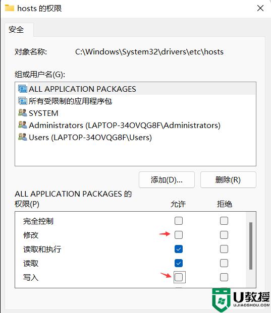 win11怎么修改hosts_win11 hosts文件修改教程