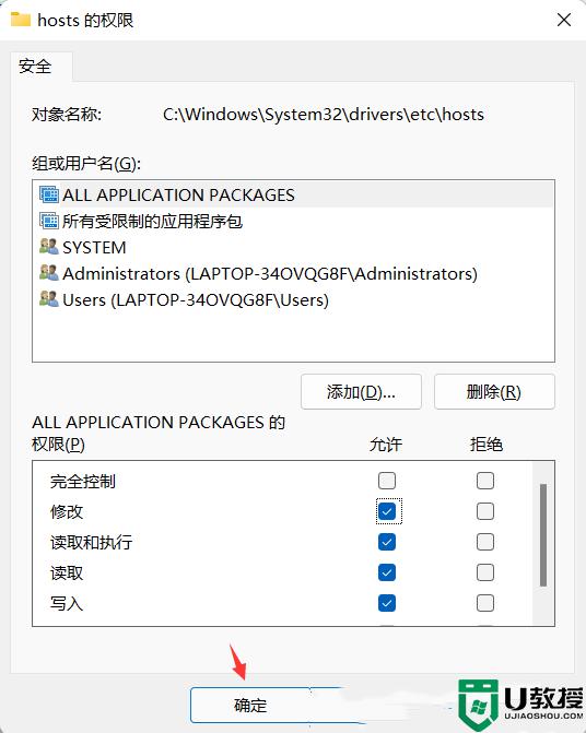 win11怎么修改hosts_win11 hosts文件修改教程