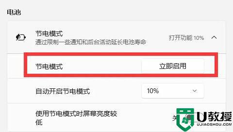 win11节电模式怎么开_win11笔记本省电模式在哪里