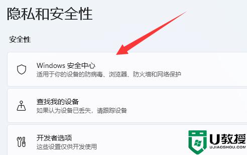 win11开启太多杀毒软件怎么关闭_win11关闭杀毒软件的操作方法