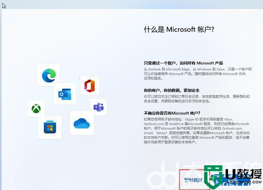 win11 22h2如何跳过微软账号登录_win11 22h2跳过微软账号登录的步骤