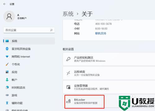 windows11 bitlocker怎么启用_win11如何开启bitlocker