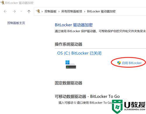 windows11 bitlocker怎么启用_win11如何开启bitlocker