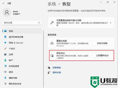 windows11 安全模式怎么进_windows11进入安全模式的步骤