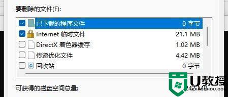 win11怎么样清理指定的驱动器_win11清理指定驱动器的图文教程