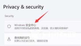 Win11如何关闭杀毒软件？Win11关闭系统自带杀毒软件的方法