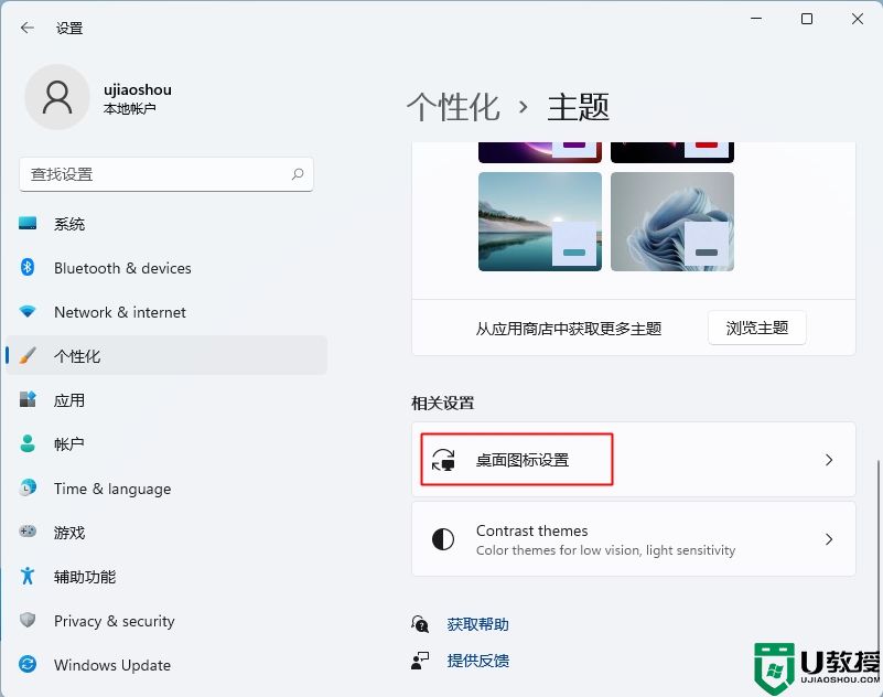 win11显示我的电脑图标设置方法_win11怎么显示我的电脑图标