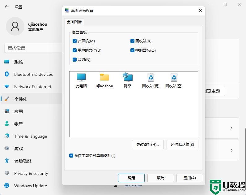 win11显示我的电脑图标设置方法_win11怎么显示我的电脑图标