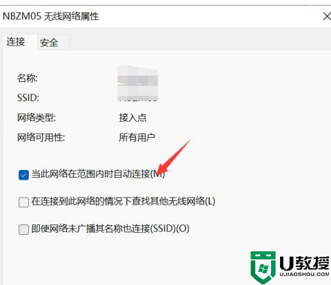 win11不能自动连接wifi怎么办_win11系统设置自动连接wifi的步骤