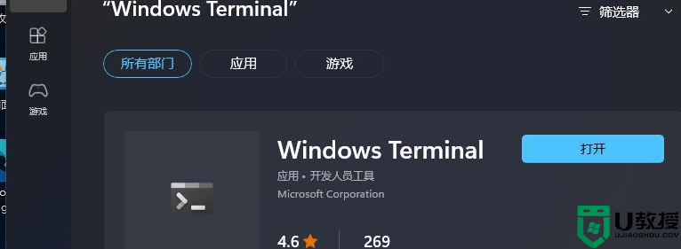 Win11系统打开Windows终端显示找不到wt.exe文件如何解决