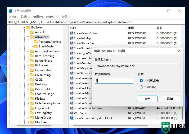 win11时间如何设置到秒_win11时间怎么显示秒