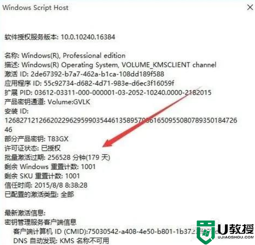 win11查看激活时间的步骤_windows11怎样查看激活时间