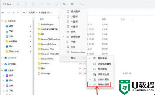 win11查看隐藏文件的步骤_win11系统怎样查看隐藏文件