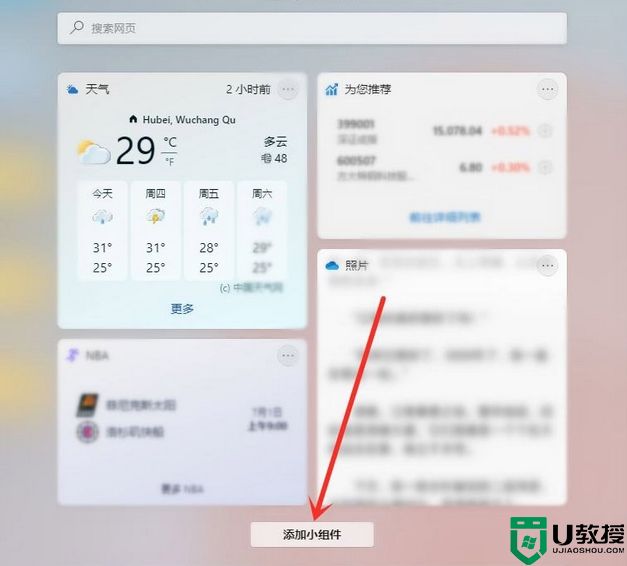 win11小组件怎么添加到桌面_win11添加桌面小组件