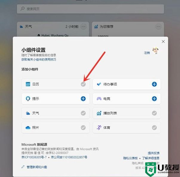 win11小组件怎么添加到桌面_win11添加桌面小组件