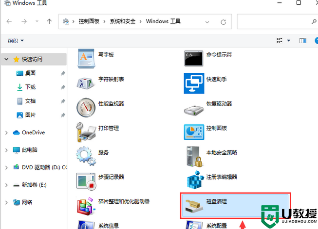 win11磁盘清理没了怎么回事_win11磁盘清理不见了的处理方法