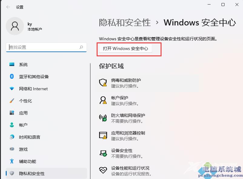 Win11怎么将软件加入白名单？Win11白名单设置方法