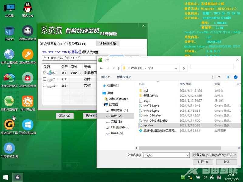 系统之家启动盘安装Win7系统