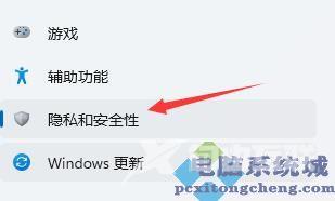 Win11隐私和安全性怎么设置？Win11开启