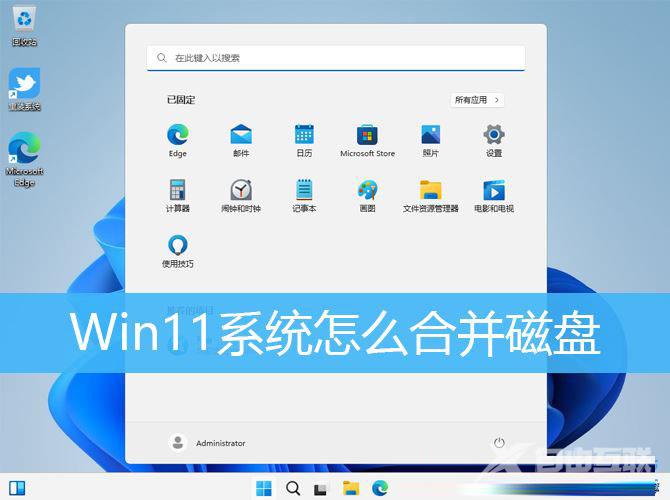 Win11,怎么合并磁盘,磁盘分区步骤