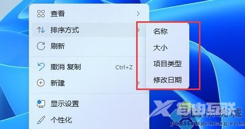 win11如何修改桌面图标布局？win11修改桌面图标布局的方法