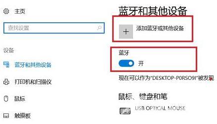 Win11怎么连接蓝牙设备？Win11连接蓝牙设备的方法