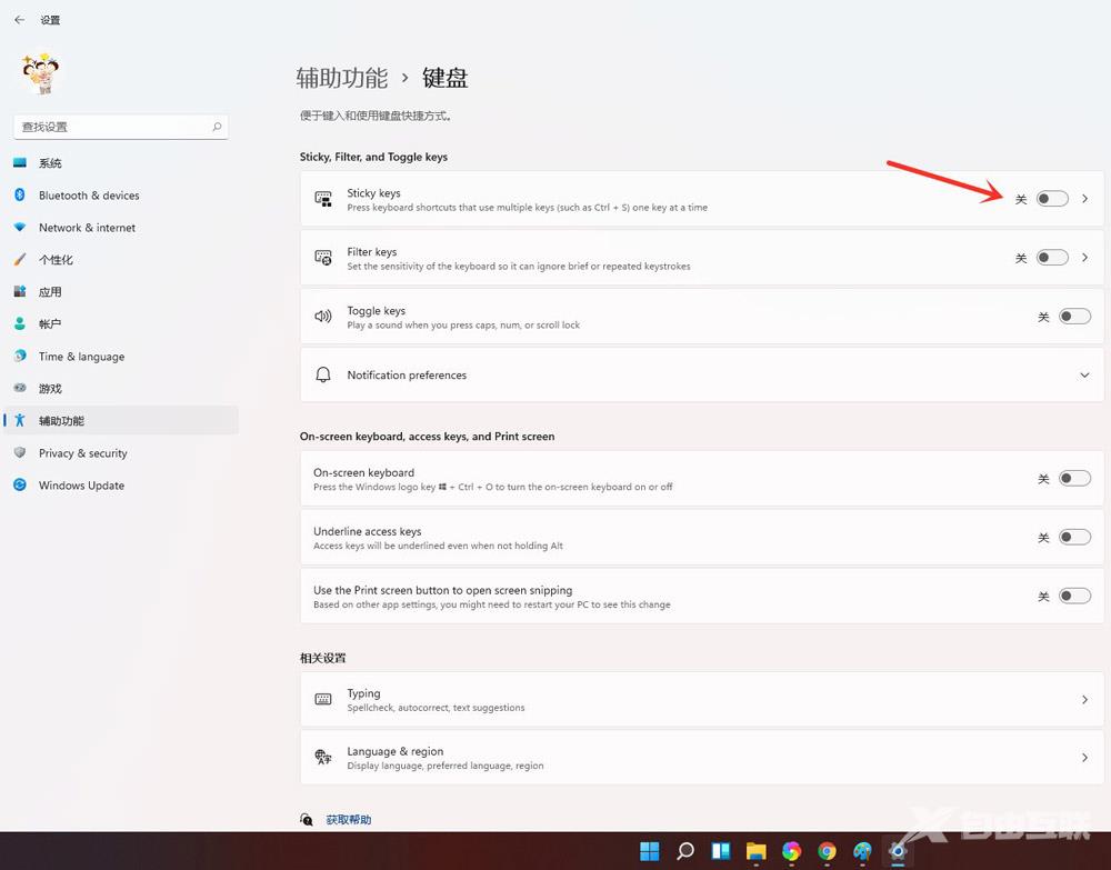 Win11粘滞键怎么关闭？Win11关闭/开启粘滞键的方法