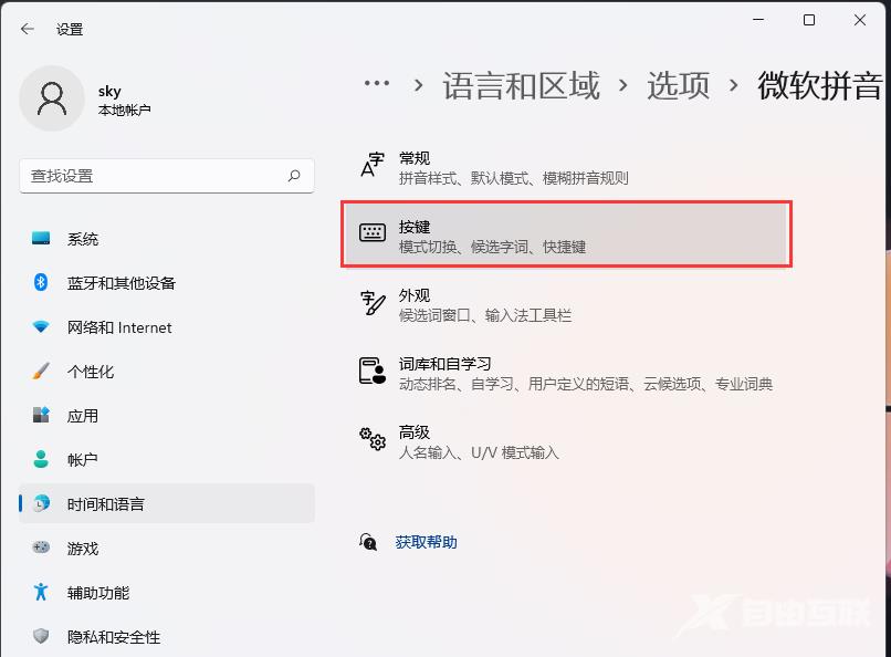 Win11热键冲突怎么解决？Win11解决热键冲突的方法