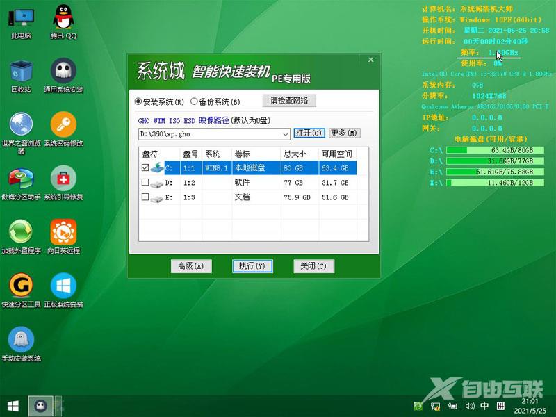 系统之家启动盘安装Win7系统