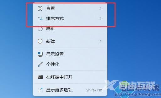 win11如何修改桌面图标布局？win11修改桌面图标布局的方法