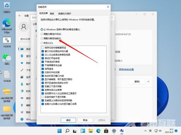 Win11怎么设置最佳性能？Win11设置最佳性能的方法