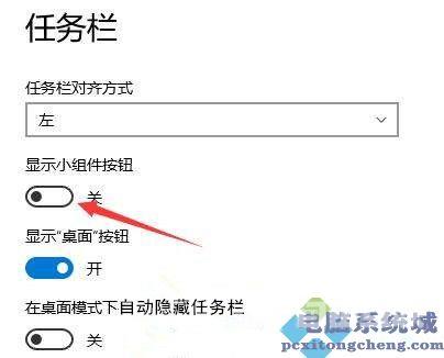 Win11怎么彻底禁用或删除小组件？