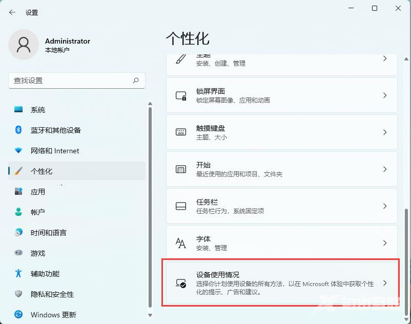 Win11系统设置联系人访问权限的方法