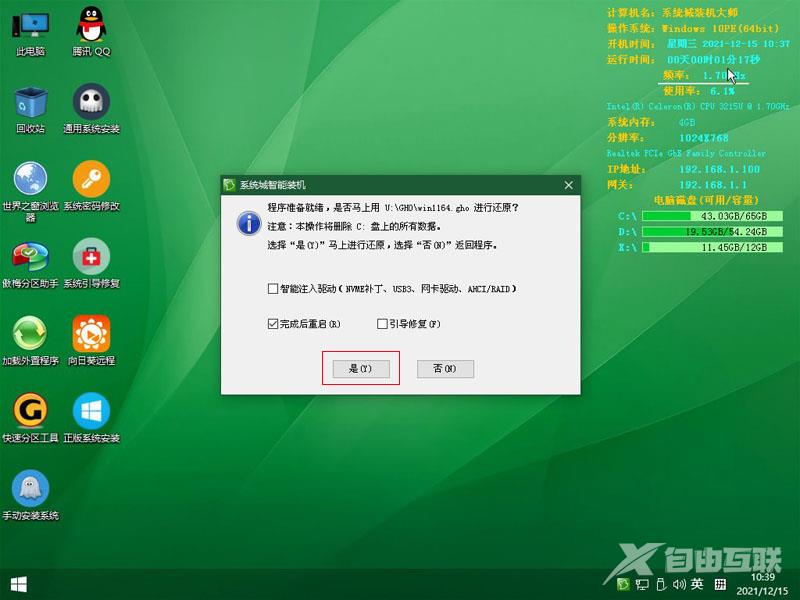 系统之家启动盘安装Win7系统