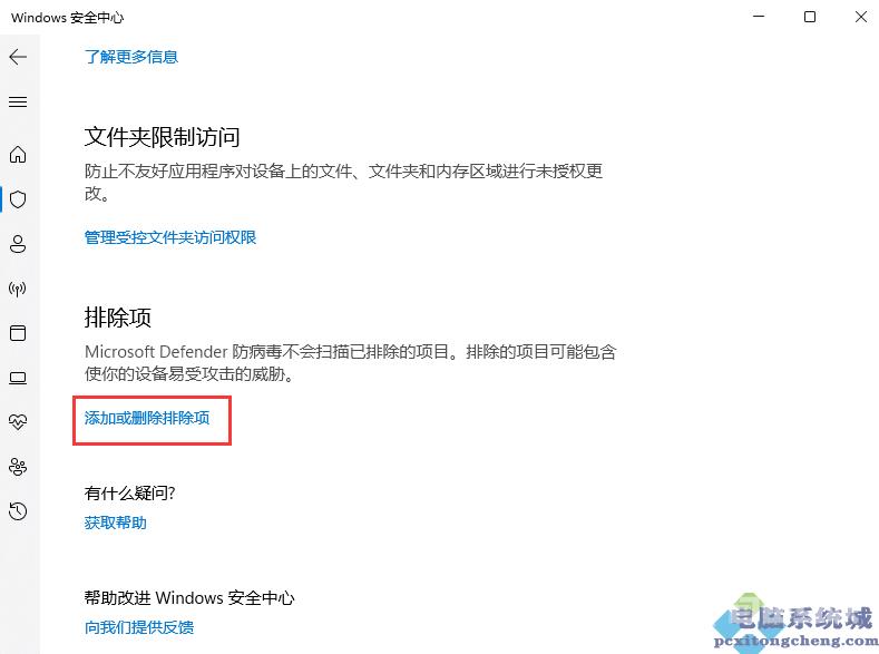 Win11怎么将软件加入白名单？Win11白名单设置方法