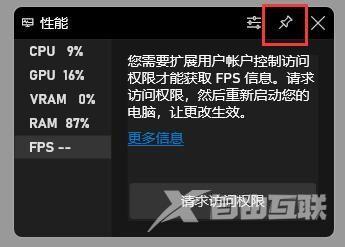 Win11如何打开fps显示？Win11打开fps显示的方法