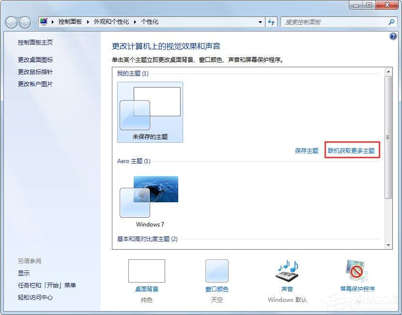 win7动态主题怎么设置(1)