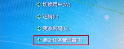 Win7怎么打开任务管理器(1)