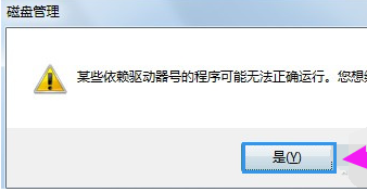 Win7修改盘符的方法(4)